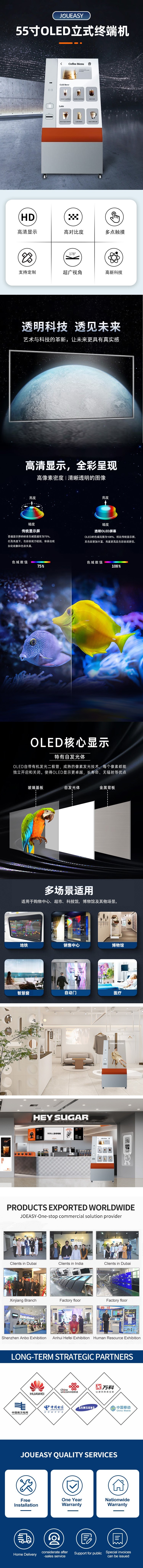 55寸OLED立式终端机中文详情