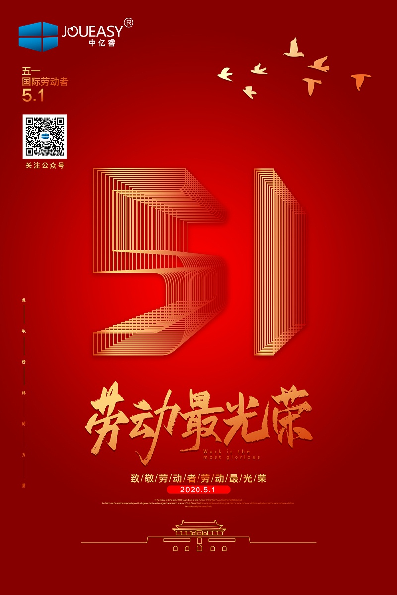 51劳动节，中亿睿致敬最美的劳动者