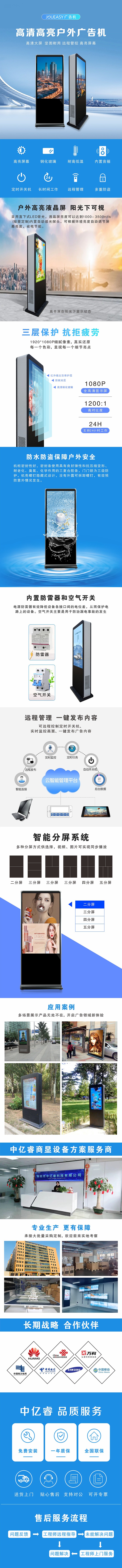 户外液晶广告机