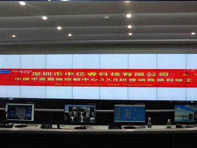 中亿睿46寸液晶拼接屏携手平安集团打造IDC数据信息化管理平台