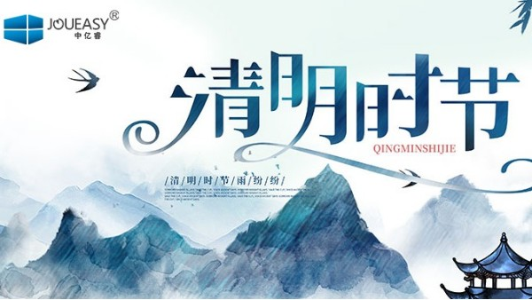 清明：缅怀思源，慎终追远，为了更好的前行