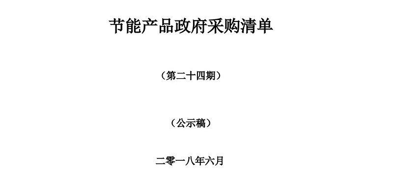 中亿睿节能采购清单