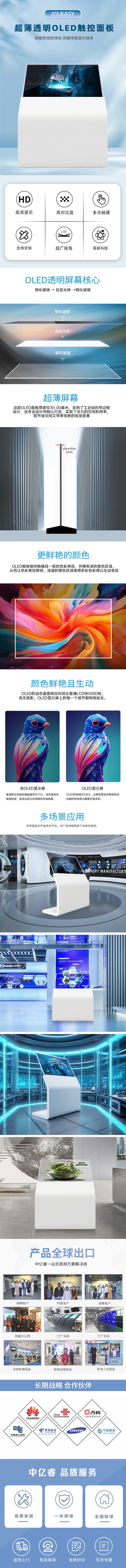 OLED斜卧透明屏中文详情