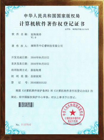 矩阵软件专利证书