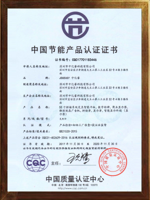 中国节能产品认证证书