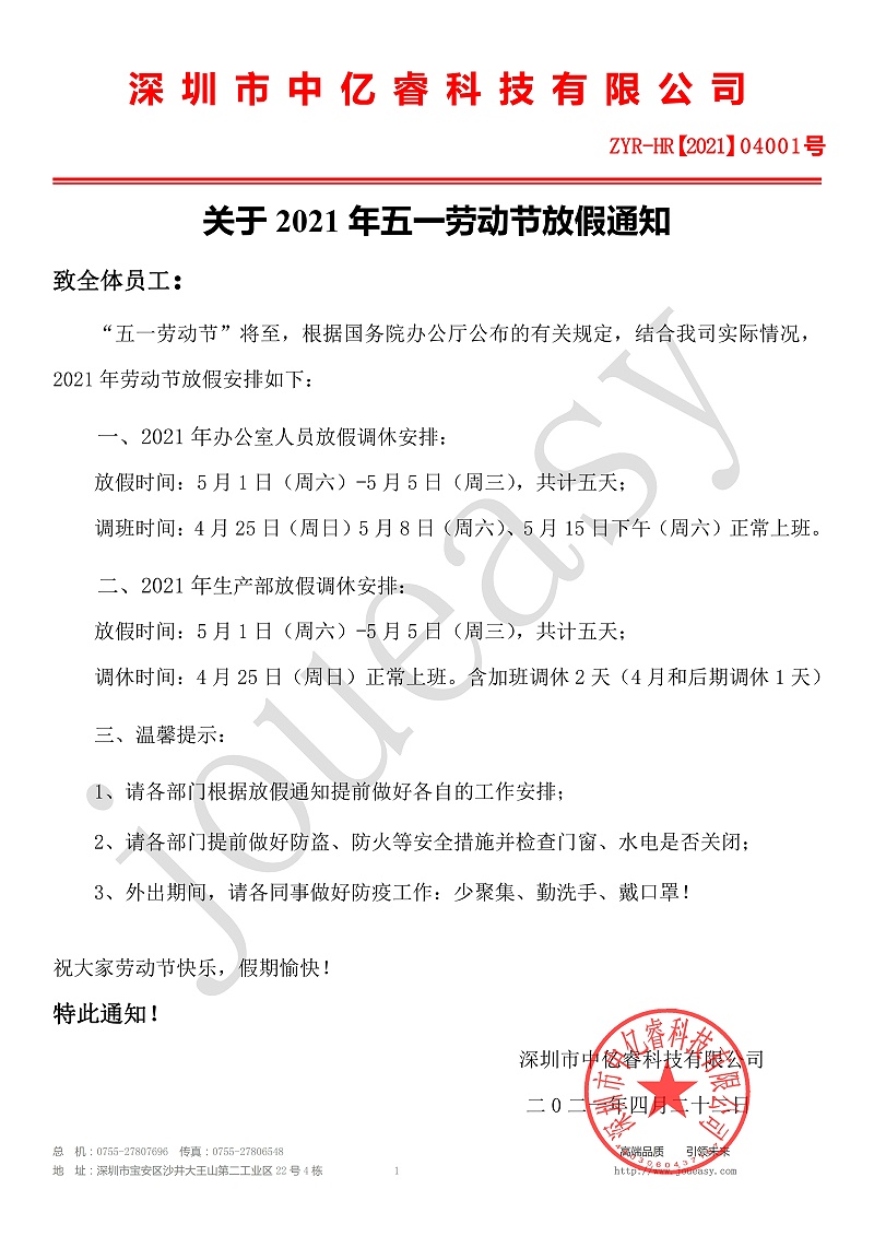 劳动节放假通知