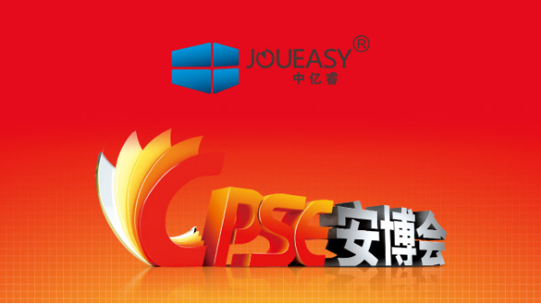 2019中亿睿CPSE安博会邀请函，深度智能开启高清视界新时代