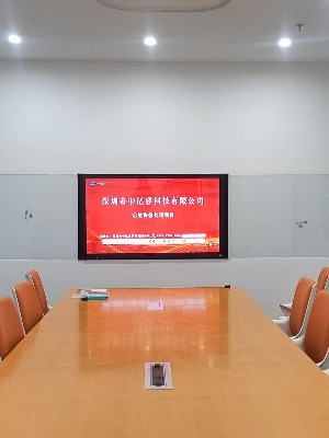 启迪协信公司安装使用会议一体机，让办公更方便快捷