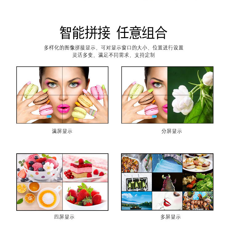 智能拼接，任意组合