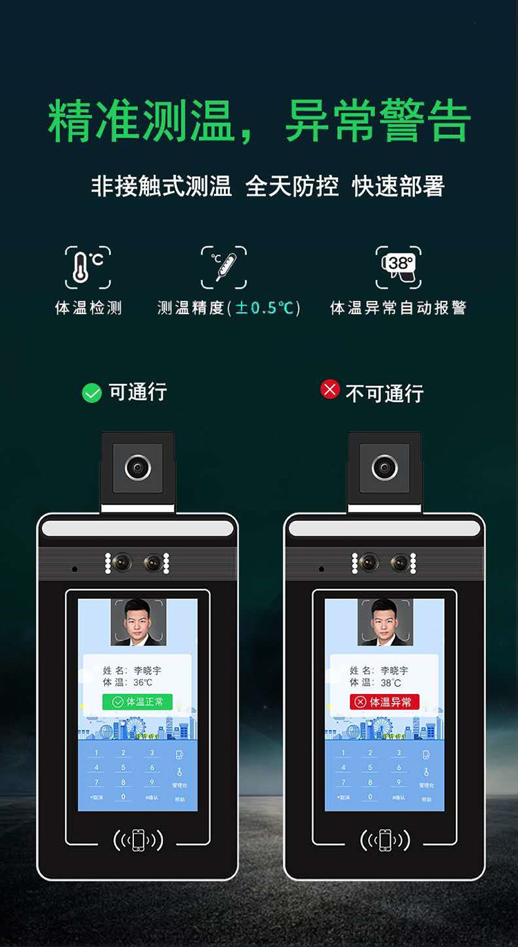 人脸识别测温一体机：精准测温，异常警告