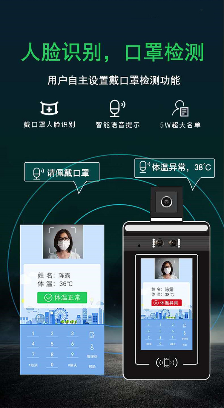 人脸识别测温一体机：人脸识别，口罩检测